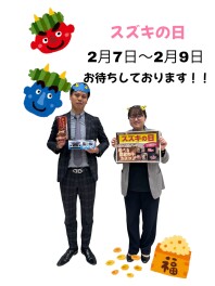 ♡♥　スズキの日！！　♥♡